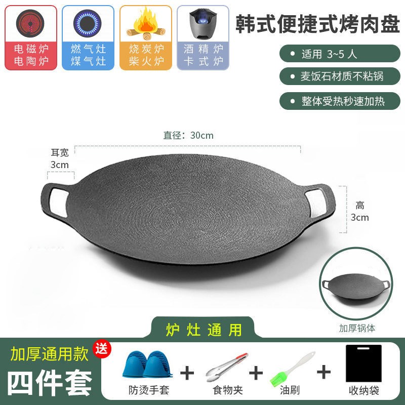 现货速发韩式烤肉盘烧烤盘子家用户外麦饭石不粘烤锅铁板烧电磁卡