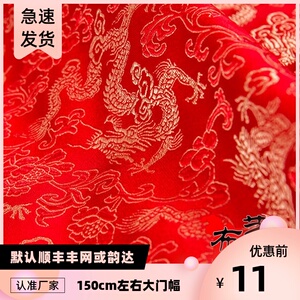 速发150幅仿三五小龙真丝织锦缎丝绸面料红木家古布垫布仿具旗袍