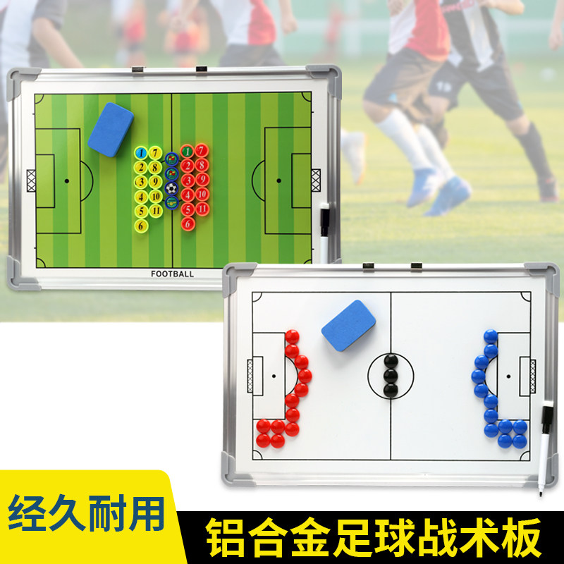 速发足球战术板板练示教教面球磁铁战术盘战术盘双篮全场半场