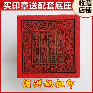 速发道家用印法器道士品章湄洲妈祖桃母法印5厘米圣木送底座5公分