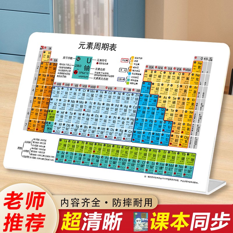 速发初高中生化学元素周期表实物摆件初三元素周期表知识挂图创意