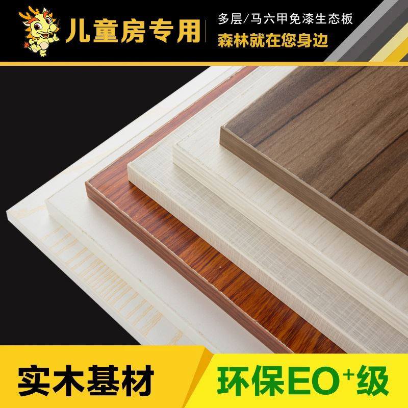 速发临沂木业生态板多层板三聚氰胺免漆板18m具板木工实木板材