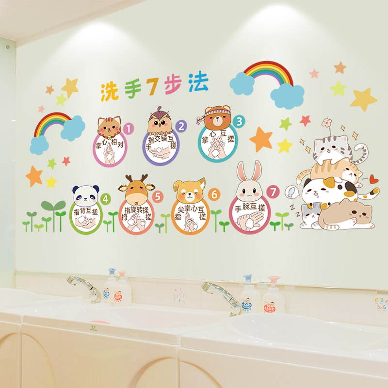 速发幼儿园环创主题墙厕所卫生间墙面装饰宝宝婴儿墙贴画贴纸防水图片