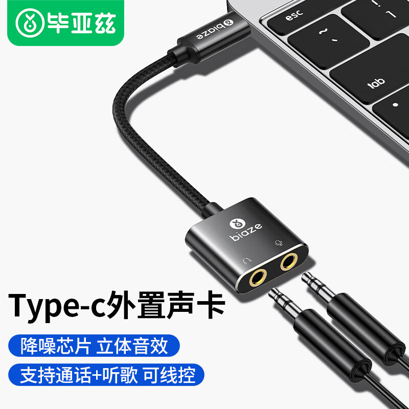速发Type卡c外置声卡耳机一分二台式主机电脑连接.5mm耳机