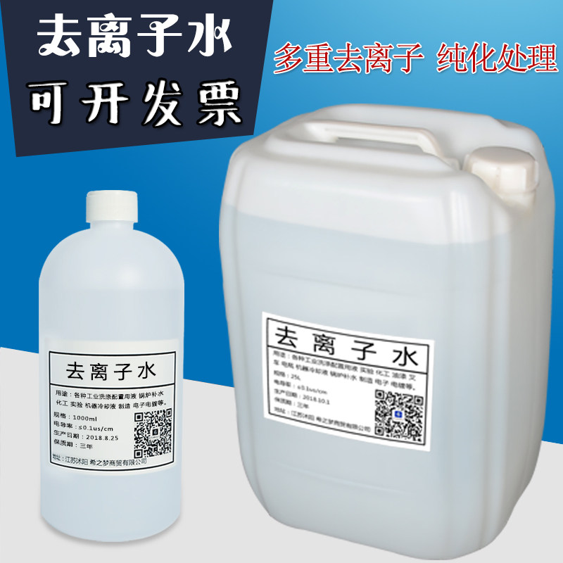 速发去离子水实验室蒸馏水500毫升清桶装护肤纯氧制水机用大洗调