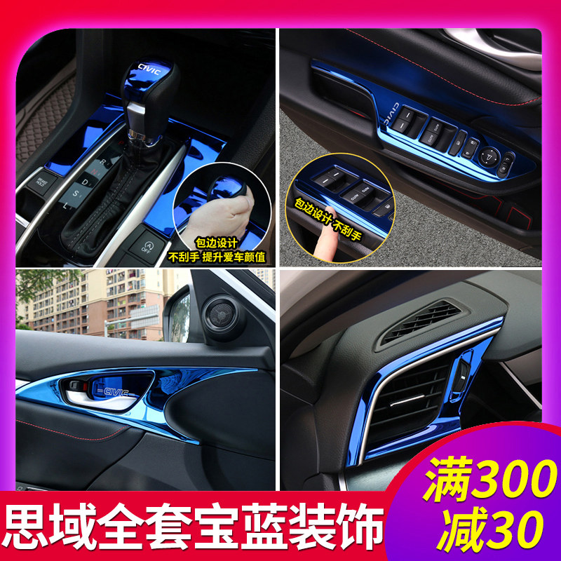 速发十代思域改装汽车内装饰排0代三两厢思域中控1装风口门拉手挡