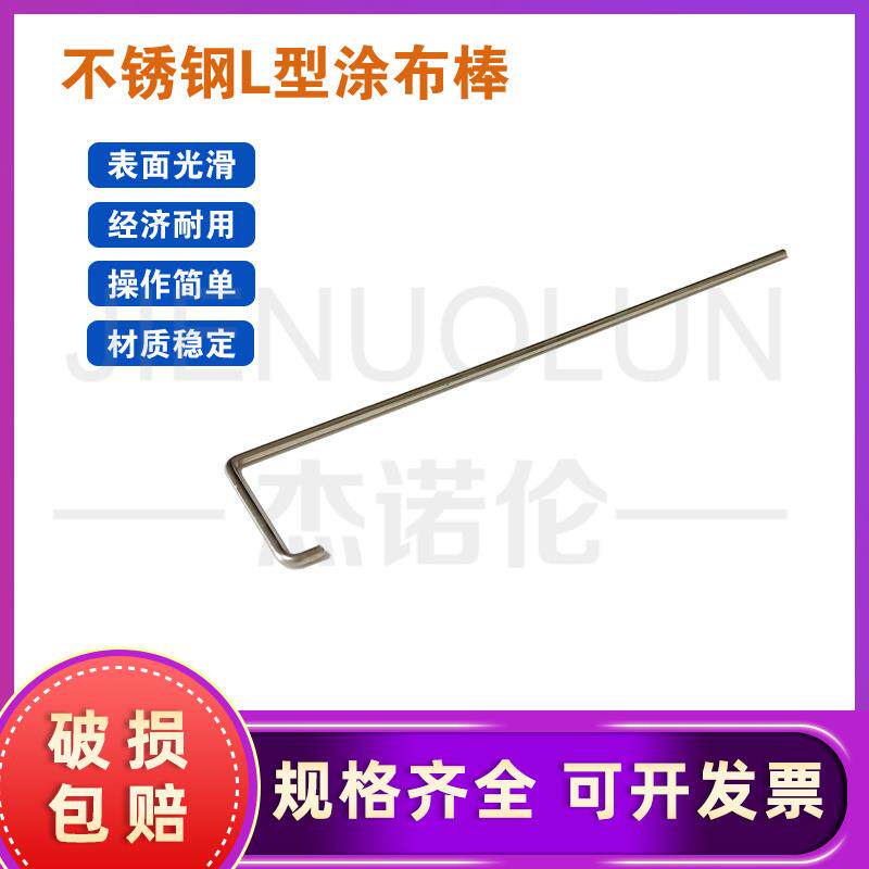 现货不锈钢涂布棒 三n角/L型涂布棒 实验室细菌涂布棒三角棒 细胞