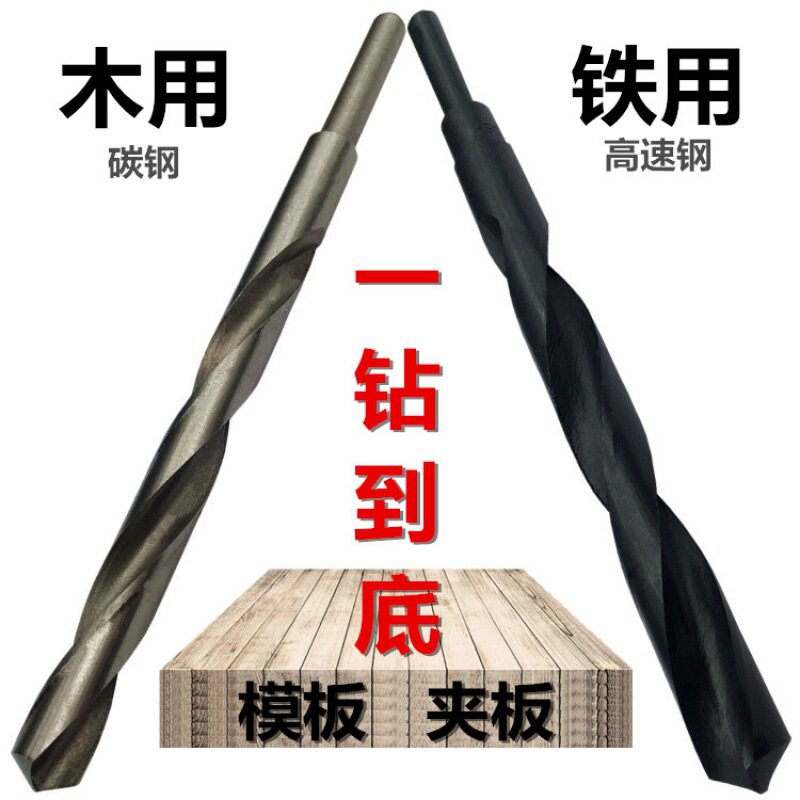 速发210MM长加长麻花加18 20MM型板钻木工钻头高速网钻长一体成模