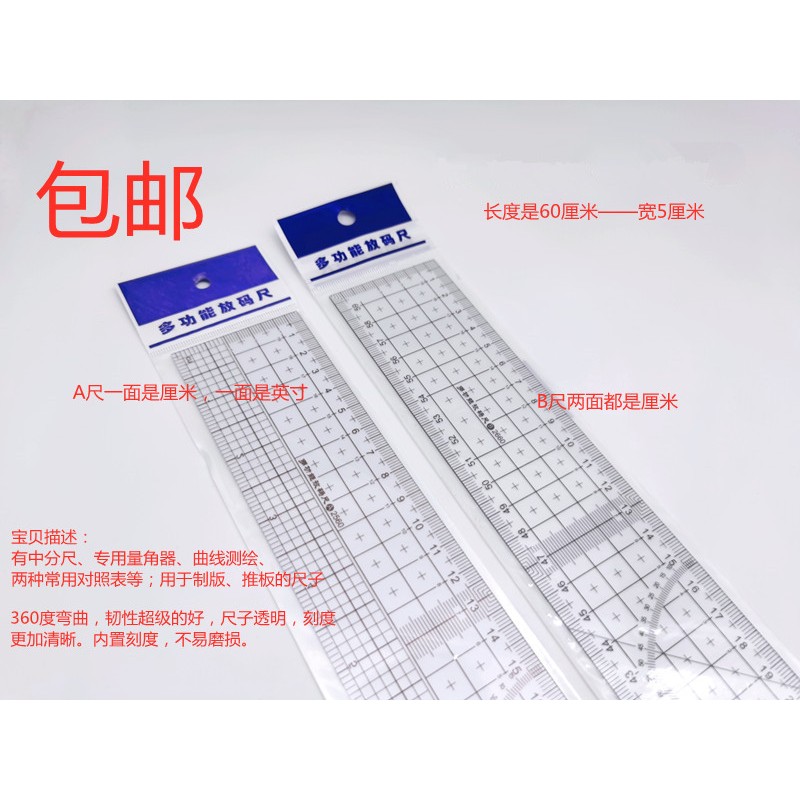 速发服装放码尺 2660多功能放码尺60cm 服装打版制版尺 裁剪绘图