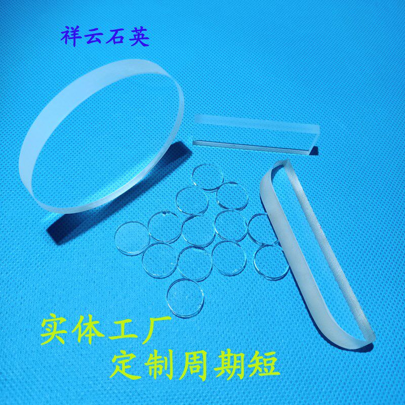速发耐高温石英玻璃片异形石英片光学镜片高透光实验室专用包邮