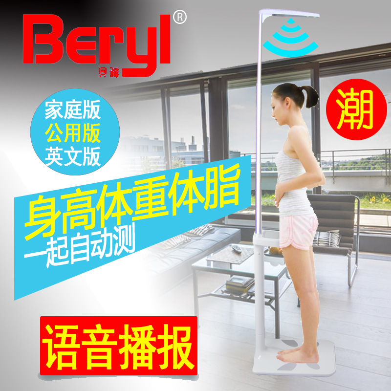速发贝雅超波声身称体重医院体检家用电子高智能健康秤测量仪
