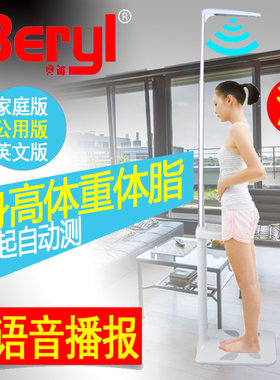 速发贝雅超波声身称体重医院体检家用电子高智能健康秤测量仪