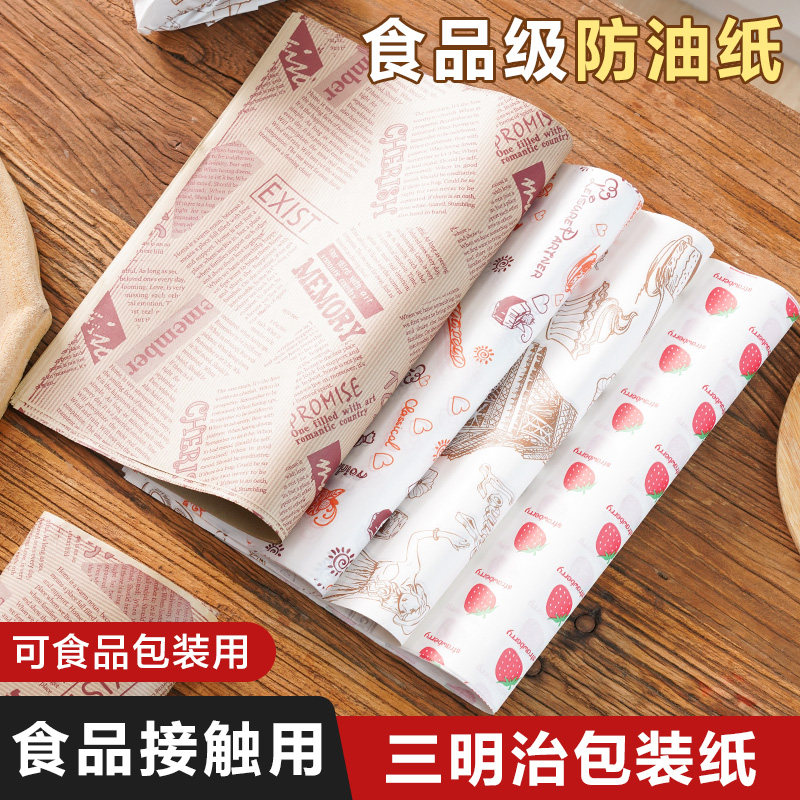 速发防油纸三明治包装纸可切可微堡加热纸波垫盘汉三文治鸡肉卷包