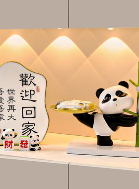 速发熊猫收纳摆件玄关置物架家居客鞋新户厅柜装饰品乔迁入居礼品