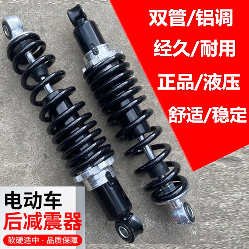 速发电动车后避震器 可调节减压后液震优质加板弹簧器踏粗电瓶车