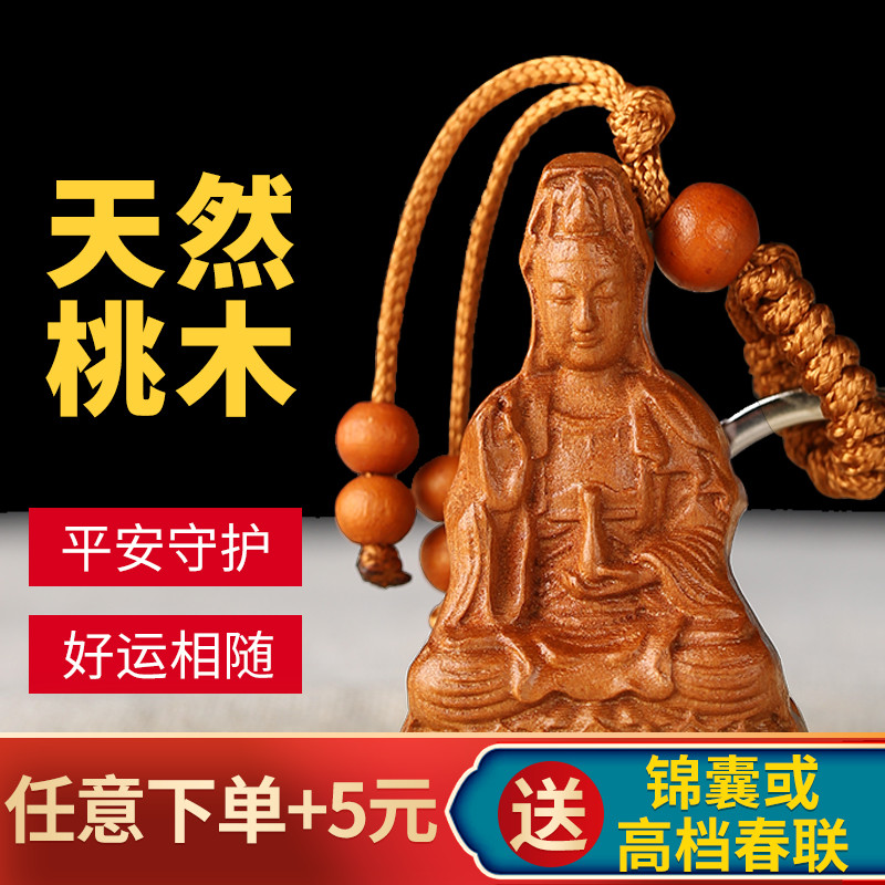 速发桃木项雕观音吊坠 观 菩萨精链 音父亲节礼品男款