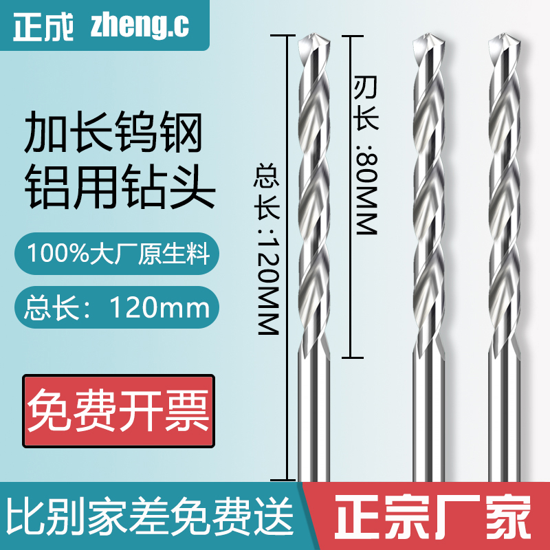 速发正成120mm加长整体硬质合金钻头乌钢铁铜铝用高速硬质钨钢麻