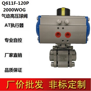 04不锈钢气动高压球阀 2000WOG压力高温蒸汽热油 120P 速发Q611F
