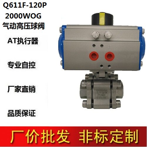 速发Q611F-120P/ 04不锈钢气动高压球阀 2000WOG压力高温蒸汽热油