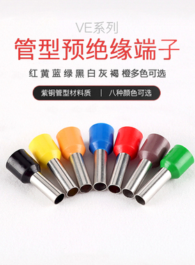 速发VE05088线端子E7508/1008欧式冷压线耳1508/250接预绝缘管型