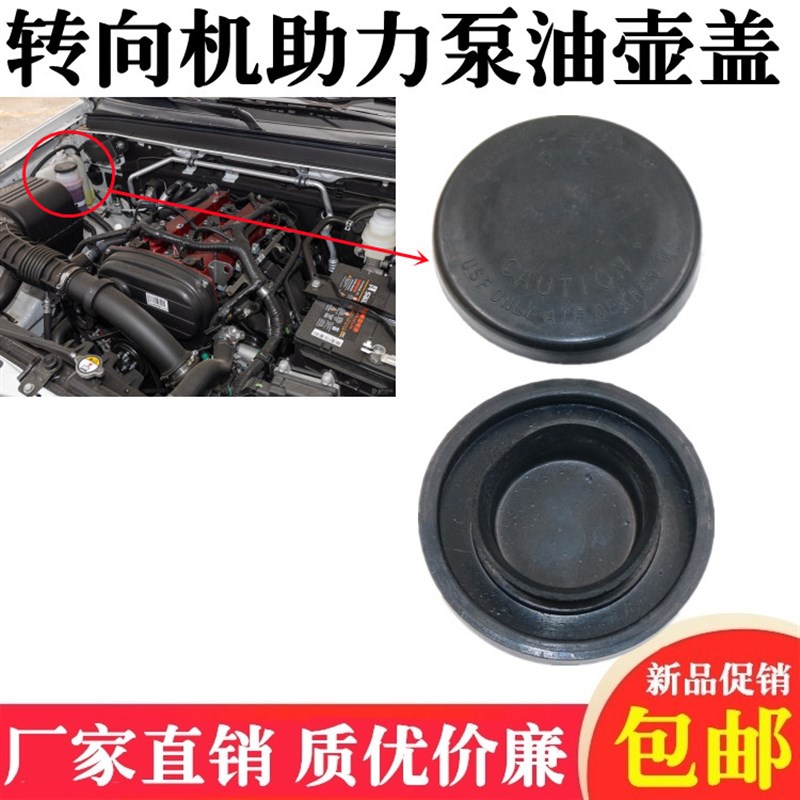 速发适用炮/风俊/5/6/7/嘉誉转向助力泵油壶盖方向泵罐胶盖