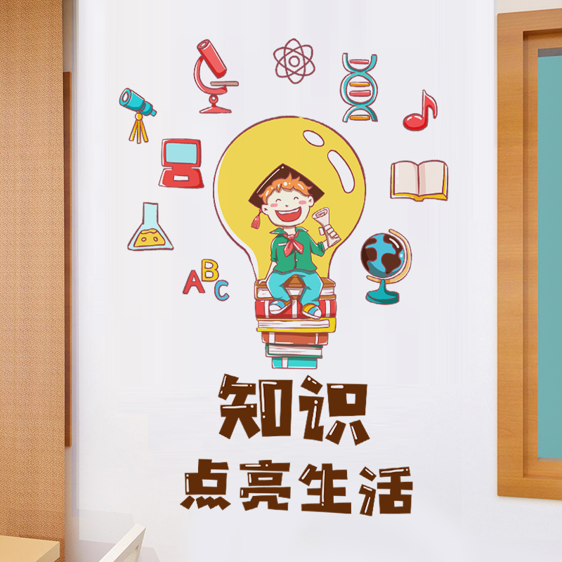 速发小学教室布置装饰创意班级文化墙墙贴纸墙面背景墙壁贴画壁纸图片