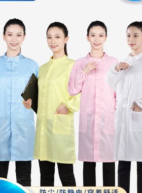 速发黄色白褂粉色立领防大电蓝色拉链静色无尘服防护衣无尘服工作