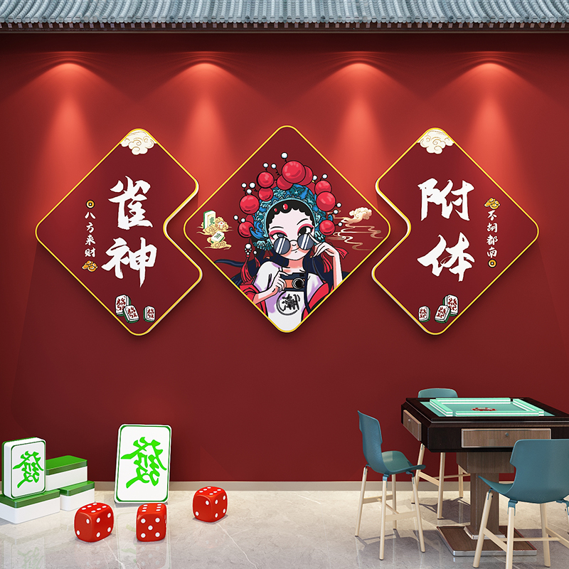 速发室装饰画馆主布挂题置用品国潮棋艺背景墙面贴纸房画