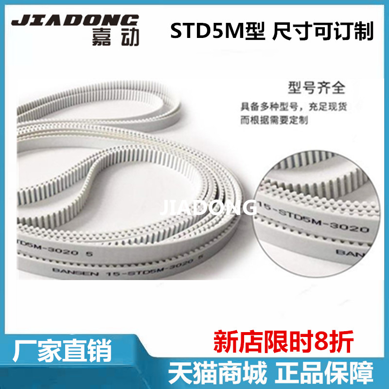 速发10STD5M 15STD5M 25STD5M 50STD5M 0STD5M齿形带同步带钢丝芯