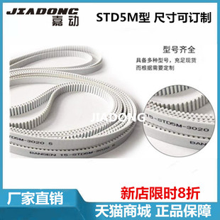 速發10STD5M 25STD5M 50STD5M 0STD5M齒形帶同步帶鋼絲芯 15STD5M