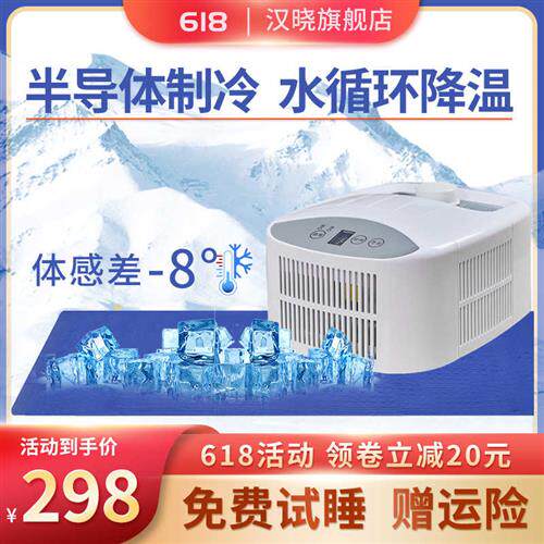 速发汉垫水冷床垫半导体电冰制冷冰毯注水循环学生宿舍降温子晓子