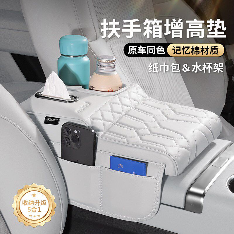 速发奇瑞 V27扶手箱增高垫保护套肘托纸巾包收纳袋水杯架汽车用品