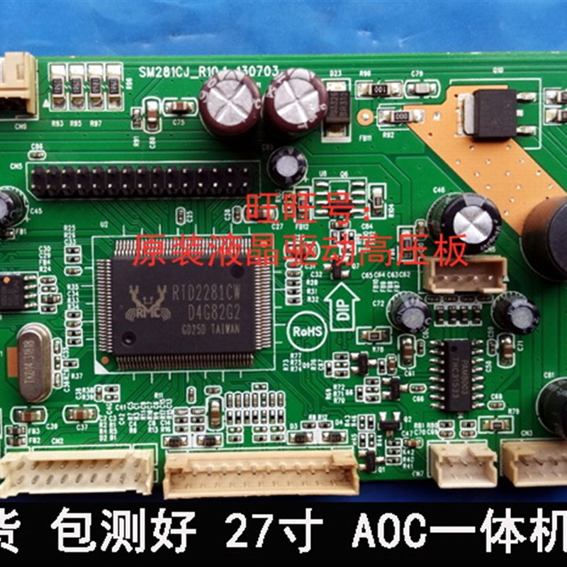 速发AOC P271P1驱动板 282_R10.1_ 070 17寸 e25564主