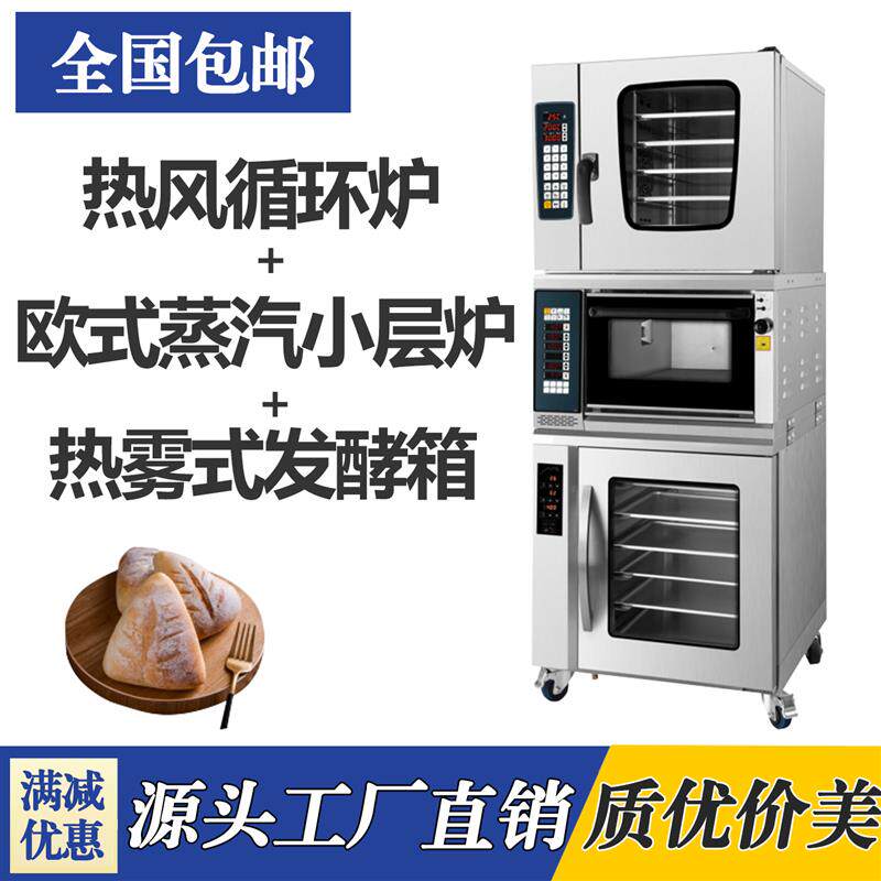 现货私房烘焙炉烤箱组合炉 电脑版蒸汽石K板烤箱 商用平炉发酵箱