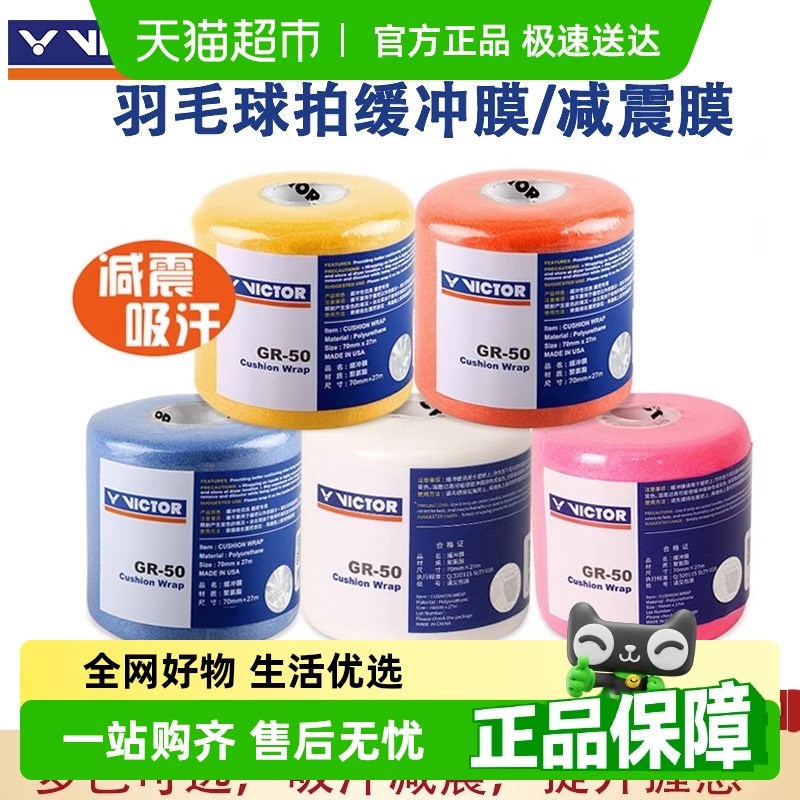 速发GR手0缓冲膜震减羽膜5胶打底膜减震吸汗