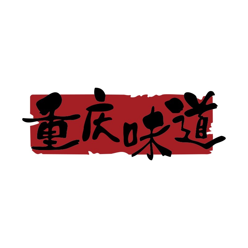 速发重庆火锅店墙面装饰画市井风格复古场景怀旧老创意文化氛围布图片