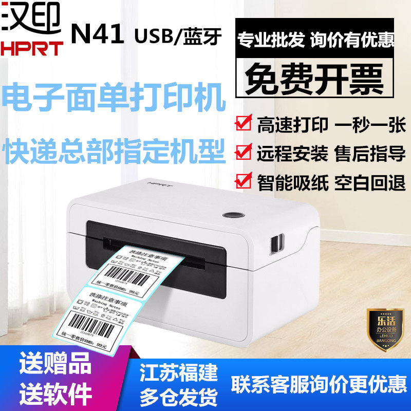 速发41电签面蓝单牙R快递51菜鸟标子条码不干胶