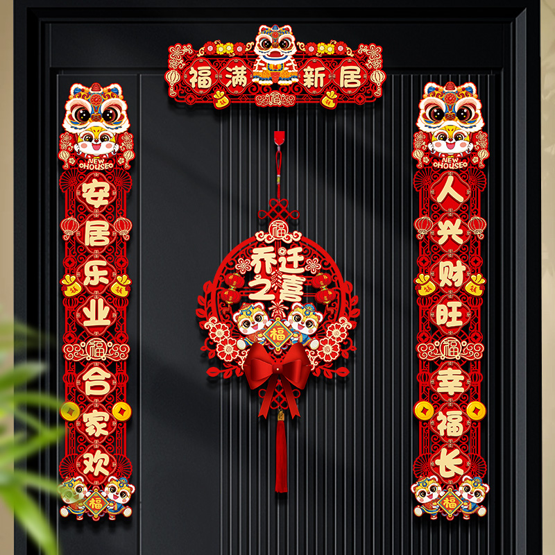 速发品024新款乔迁之喜对式搬家入宅仪联用2新房新居装饰入户门福