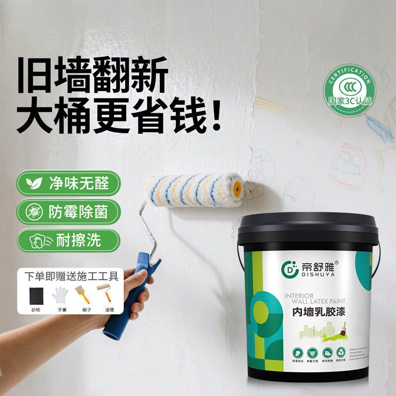 速发墙面乳胶漆室内自刷内墙家用大桶无甲醛油漆白色墙漆涂料环保