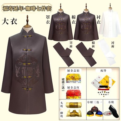 速发寿老衣男全套寿丝寿服长袍大衣天衣老人去喜送终白事用品冲世