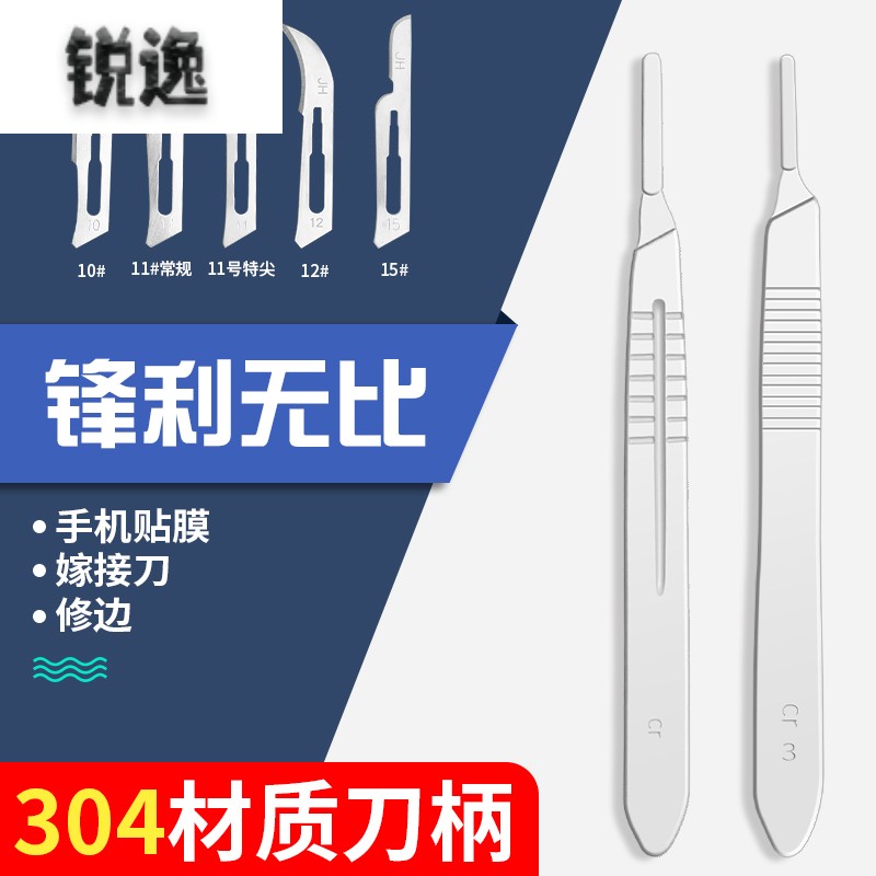 速发美04】不锈钢手术刀片 4号刀具11#2号手机贴膜维修工柄【工刀