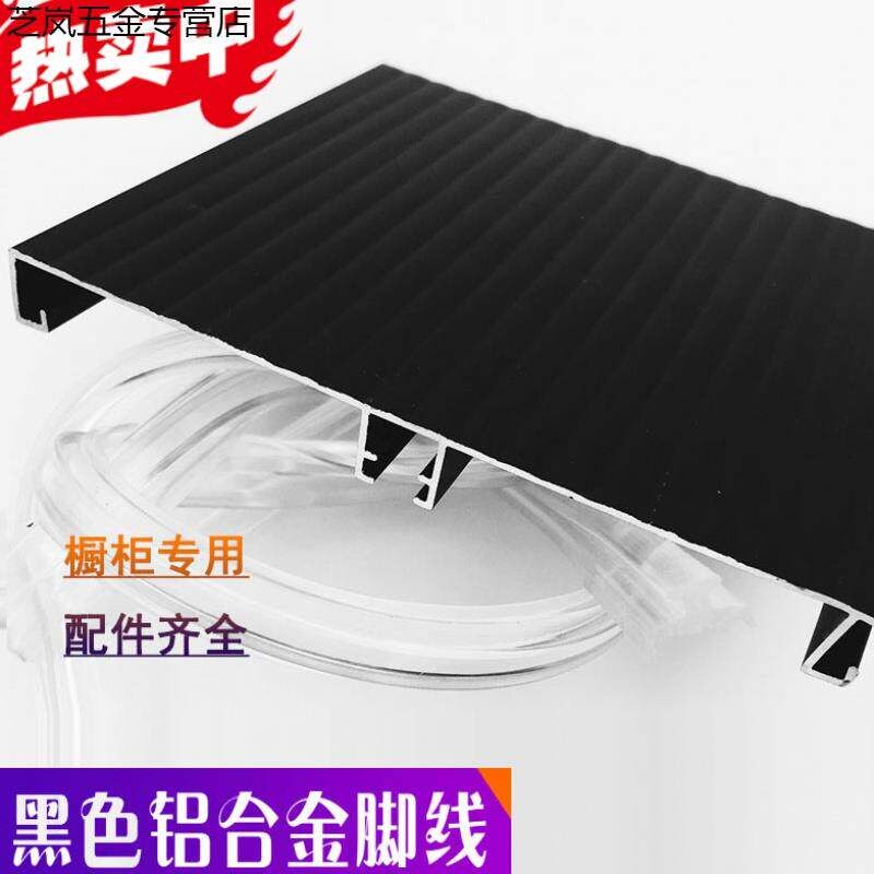 速发整体橱柜底部15cm黑色踢脚板厨房踢脚线 线挡水板柜脚配套