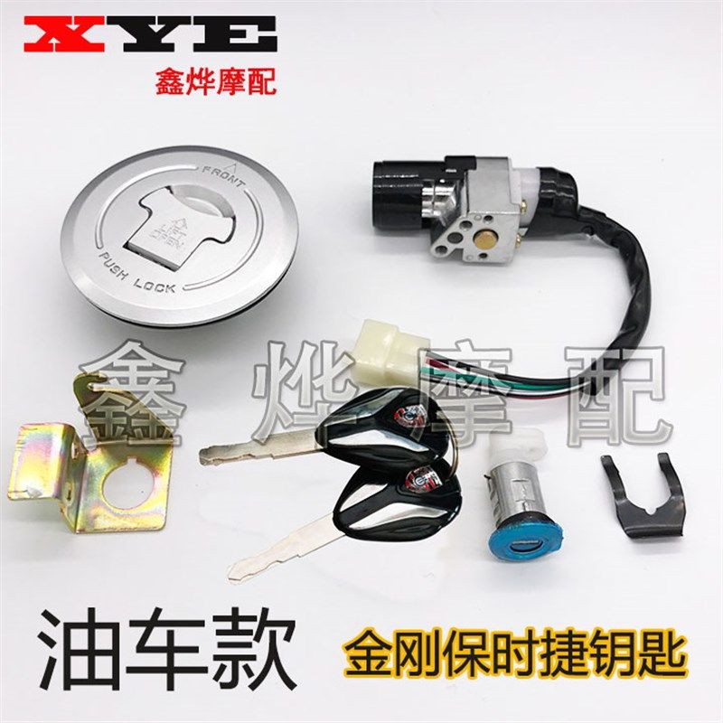 速发M小猴子摩托电动车套锁M摩望江大电5Z6油箱盖电门锁门