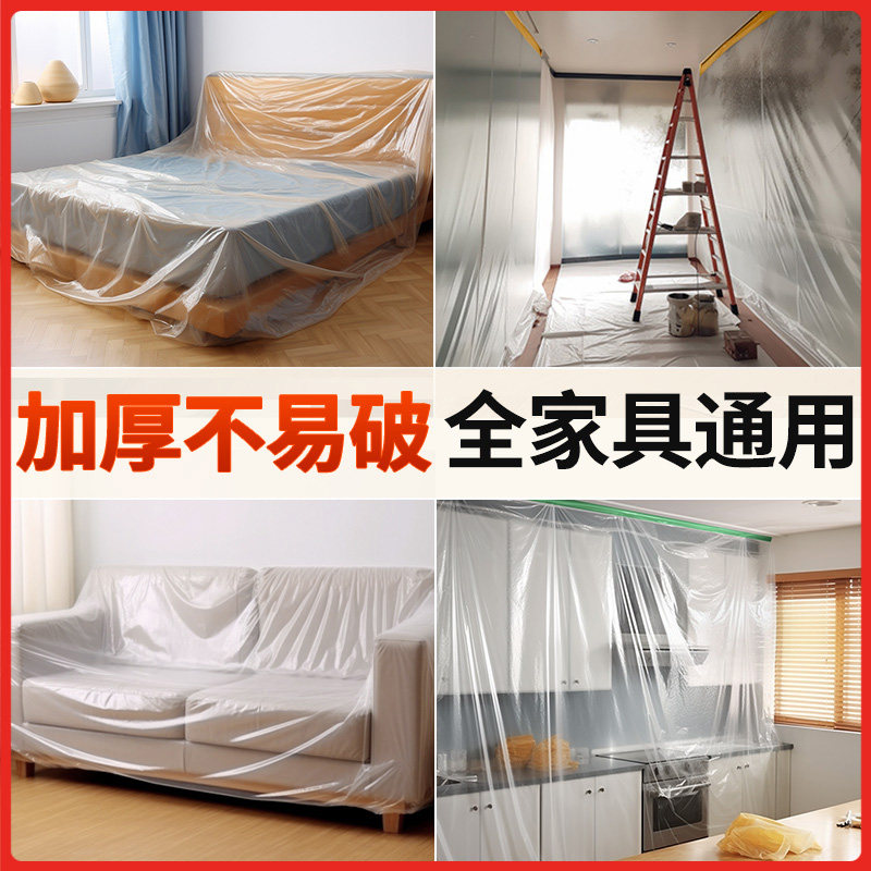 速发防尘罩透明加厚家罩遮灰尘护家具保罩膜一次性装修防尘塑料膜