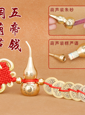 速发装纯朱砂铜葫芦开口五钱挂件中国结门对门吉祥结压门槛挂饰