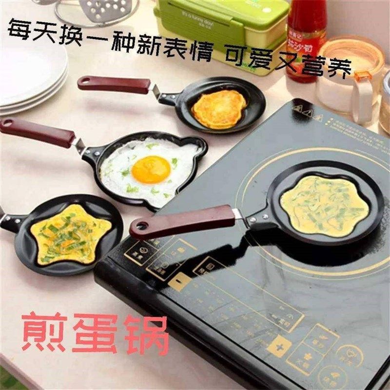 速发粘心早餐鸡蛋锅不爱荷煎锅煎小包蛋迷你平底锅具煎蛋创意模具