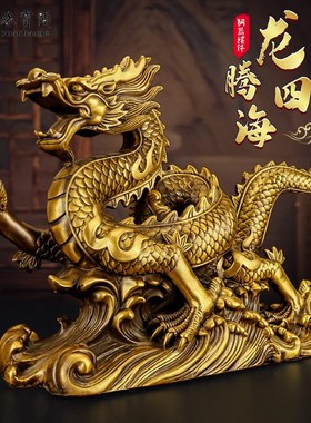 速发五爪金龙摆内龙年型公室龙形黄铜店件招财龙办门店龙腾四海本