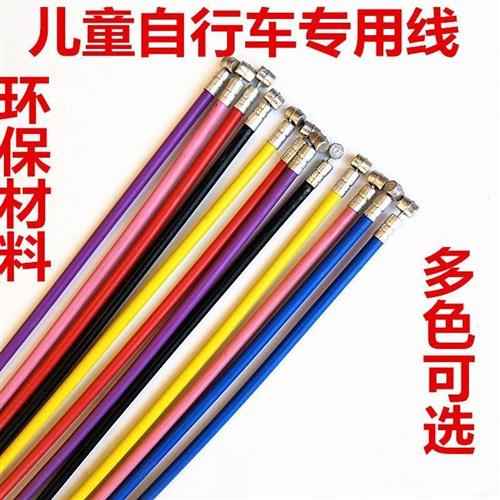 现货速发儿童自行车煞车线童车刹线车闸线刹线刹皮线管12/14/16寸