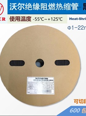 速发江泉机沪黑色热缩管1-28mm电线套管绝缘600沃邮江浙电包尔