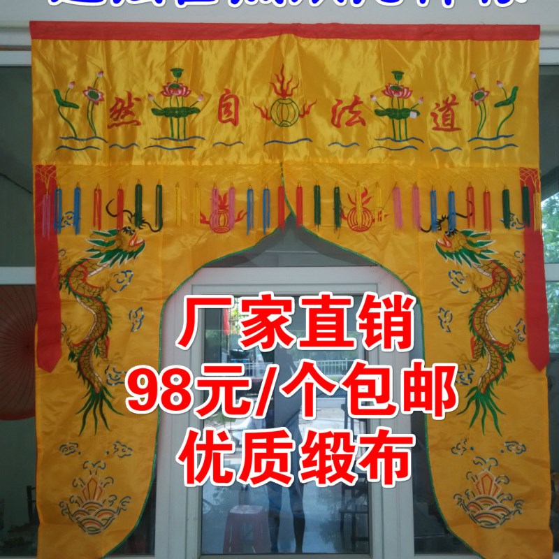 速发道门家品绣品两米龙用神帐龙帐道法自然神帐 2米桌围两米桌布